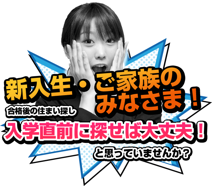 ２年生のみなさま！直前に探せば大丈夫！と思っていませんか？