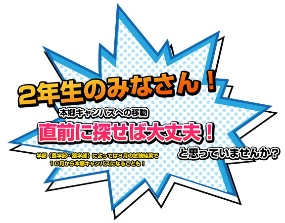 ２年生のみなさま！直前に探せば大丈夫！と思っていませんか？