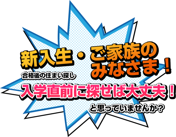 ２年生のみなさま！直前に探せば大丈夫！と思っていませんか？